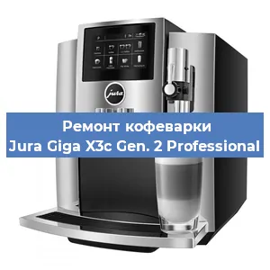Замена прокладок на кофемашине Jura Giga X3c Gen. 2 Professional в Ростове-на-Дону